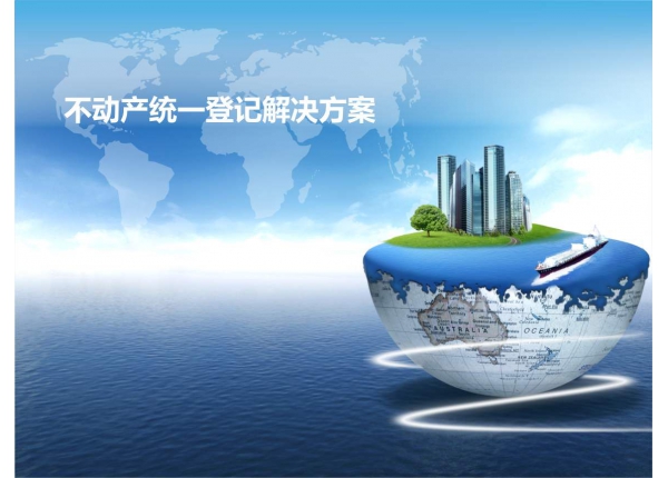 費(fèi)縣不動產(chǎn)數(shù)據(jù)整合項目